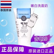 泰国q10牛奶洗面奶beauty buffet男女士温和氨基酸洁面乳美丽蓓菲