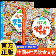 吃了吗餐桌上的中国+世界（套装2册）一年级课外书籍必读小学生饮食文化认知漫画彩图绘本老师正版漫画书白话书少儿读物无注音