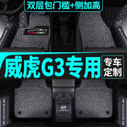 中兴皮卡威虎G3专用全包围汽车脚垫