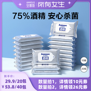 所有女生直播间安慕斯75%度酒精，湿巾小包儿童湿纸巾随身装