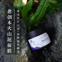 愈创木火山泥清洁面膜