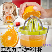 有机玻璃榨汁杯手动宝宝辅食鲜榨橙子水果汁苹果磨泥家用压榨器