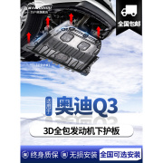 奥迪Q3发动机下护板18/19款原厂锰钢底板配件奥迪Q3底盘护板装甲