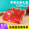 苹果包装盒10斤装高档红富士，冰糖心12枚盒，阿克苏水果空盒
