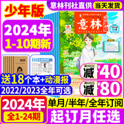 意林少年版杂志2024年新1-10期2023年2022年1-12月全年半年订阅合订本15周年小学生初中作文素材小国学儿童文学文摘杂志非过刊