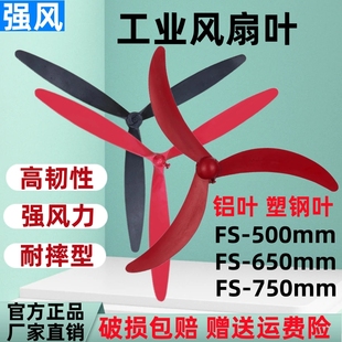 工业风扇扇叶通用500/650/750牛角扇落地扇铝叶塑料叶电风扇风叶