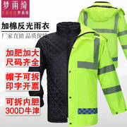 反光雨衣执勤交通安全服加厚加棉冬季保暖中长款可拆卸胆棉服大衣