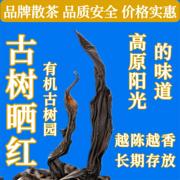 云南古树晒红茶叶有机野放古树滇红茶样8克2023年特甜润茶气足