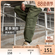 李宁运动裤男2023透气轻薄裤子夏季男装束脚卫裤宽松梭织长裤