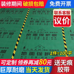 装修地面保护膜瓷砖地砖地垫地膜，地板防潮膜，家装一次性加厚防护垫