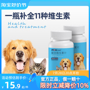 派迪诺狗狗猫咪宠物复合维生素片吃的鱼油猫用专用防掉毛营养补充