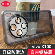 适用vivox100镜头全包手机壳x100pro自带镜头，膜保护套x100磨砂防滑边框，vivo曲面屏5g透明黑防摔软