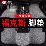 适用2021款福特新福克斯经典12汽车脚垫两厢车2012三厢13地毯15老