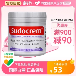 英国Sudocrem屁屁霜新生婴儿儿宝宝护臀膏红屁股pp霜面膜125g