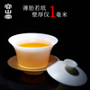 容山堂白瓷薄胎三才盖碗，大小号茶碗，单个泡茶杯陶瓷羊脂玉茶具套装