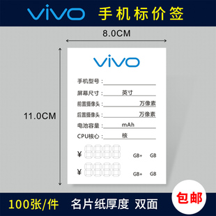 VIVO手机标价签移动标价牌手机店柜台步步高价格标签功能牌纸