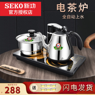 Seko/新功F90全自动上水电热烧水壶泡茶茶台嵌入式茶桌电磁炉茶具