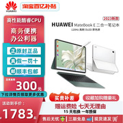 Huawei/华为 MateBook E 办公学习二合一超薄触屏笔记本