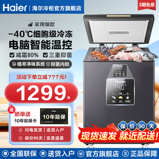 海尔冰柜家用100200300升冷藏冷冻柜，两用小型减霜零下-40℃冷柜