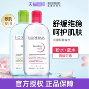 Bioderma贝德玛卸妆水液眼唇卸温和无刺激敏感肌卸浓彩妆