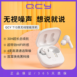 QCYT13真无线蓝牙耳机入耳塞式运动跑步音乐通话降噪超长续航男女