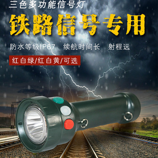 铁路信号灯手电筒三色充电式红黄绿白四色(白四色)锂电池微型多功能信号灯