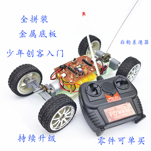 拼装金属齿轮差速器铝合金遥控智能小车创客DIY玩具学习套件转向