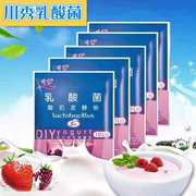 川秀乳酸菌酸奶发酵剂酸奶，发酵菌菌粉酸奶，菌种泉州