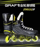 GRAF格拉芙陆地轮滑鞋儿童成人训练冰球鞋曲棍球溜冰鞋排轮maxx19