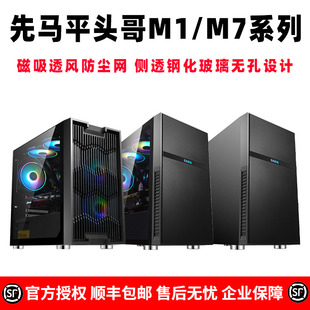 先马平头哥m1m7小机箱，水冷游戏台式机，电脑箱迷你机箱侧透机箱