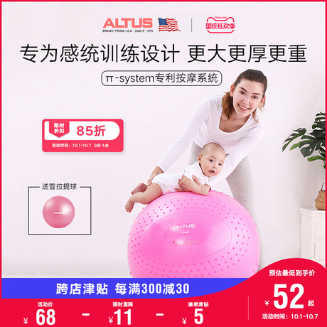 宝宝感统球