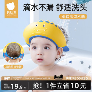 贝肽斯宝宝洗头神器儿童挡水帽，婴儿洗头发防水护耳小孩洗澡浴帽子