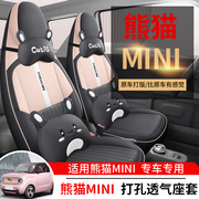 吉利熊猫mini专用座套23款卡通，汽车坐垫套全包围皮座椅套四季座垫
