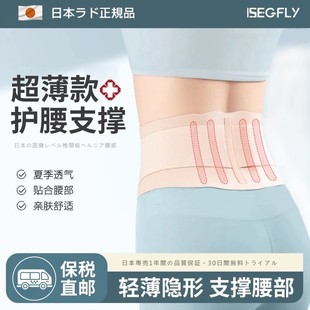 日本收腹护腰带超薄款腰椎间盘，劳损护腰神器女士，轻薄透气内穿腰托