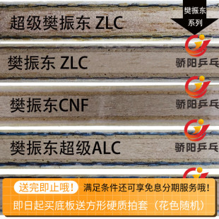 蝴蝶球拍樊振东ALC超级SALC碳素ZLC纤维CNF外置底板