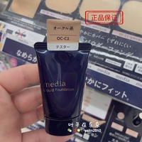 日本嘉娜宝Media遮瑕防晒保湿