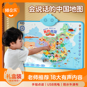 2024版会说话的中国地图，早教有声挂图儿童，认知玩具点读机世界启蒙