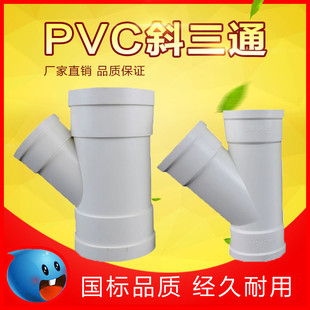 PVC排水管配件变径斜三通异径三通接头塑料新风三通管200 160 110