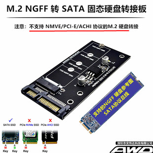 SSD固态硬盘 M.2 NGFF 转 SATA3转接卡/头 台式机 硬盘盒移动 USB