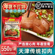 国顺天津传统扣肉约550g/袋加热食用四喜丸子节日福利礼盒