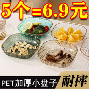 吐骨碟家用小盘子零食碟水果盘餐桌，垃圾吐骨头渣盘收纳塑料盘碟子