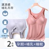 哺乳吊带背心夏季母乳薄款带胸垫，内衣外出孕妇期喂奶专用免穿文胸