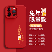 适用于苹果14手机壳新年iphone13硅胶壳12Pro红色喜庆11防摔plus外套14Promax带手绳XR