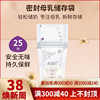 AVENT/新安怡母乳储存袋180ml 存奶袋一包/25片 储奶袋SCF603/25