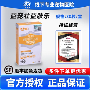 益宠壮益肤乐肤体康犬猫掉毛皮屑皮肤必须脂肪酸鱼油