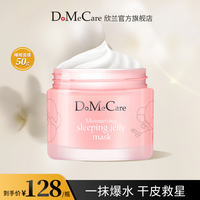 欣兰保湿睡眠冻膜滋润补水