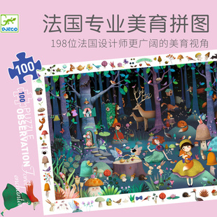 djeco进口儿童益智平面拼图100片森林动物大块女孩纸质5-6岁玩具