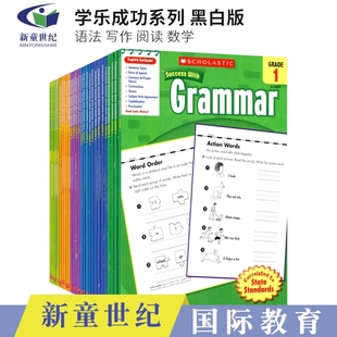 美国学乐成功系列Scholastic Success With Reading Comprehension Grammar Writing Math 英语阅读数学语法写作