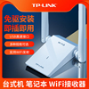 tp-link无线网卡台式机笔记本电脑wifi6接收器usb双频ax1800m增强型，高速免驱动无限网卡