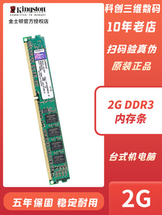 金士顿2g1333ddr3台式机电脑，内存条兼容1600电脑，内存条双通道